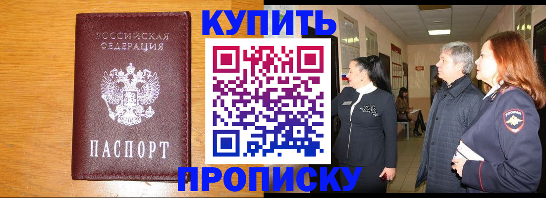 временная регистрация для школы в Вилюйске